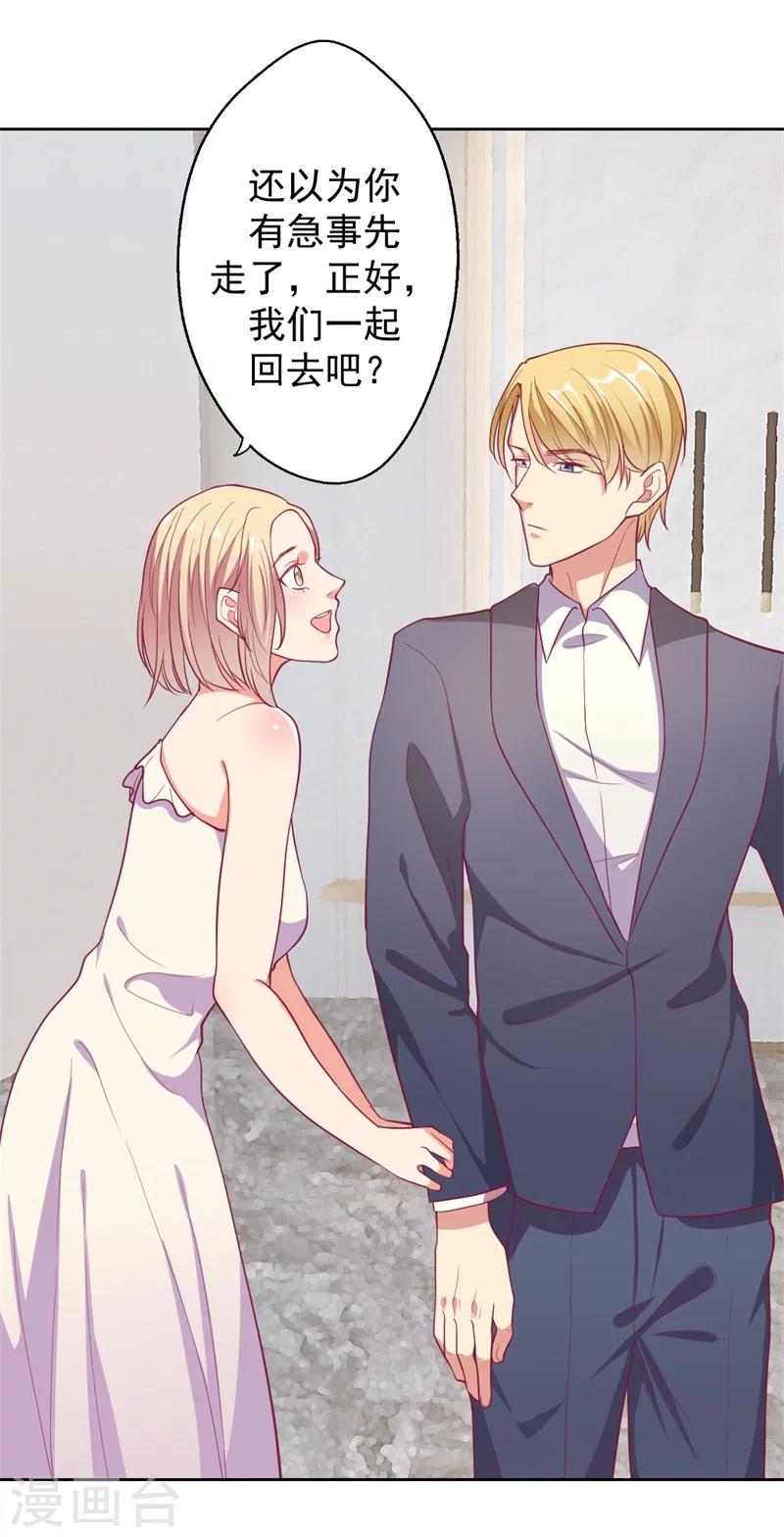 《路尽阑珊处》第14话 陆总的美色更重要 第19页