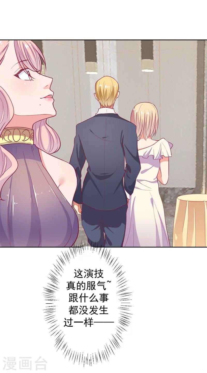 《路尽阑珊处》第14话 陆总的美色更重要 第20页