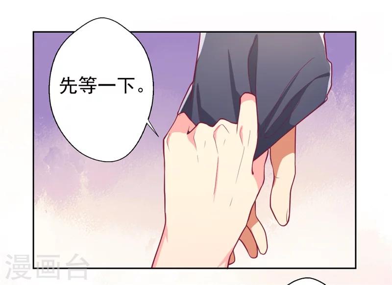 《路尽阑珊处》第14话 陆总的美色更重要 第21页