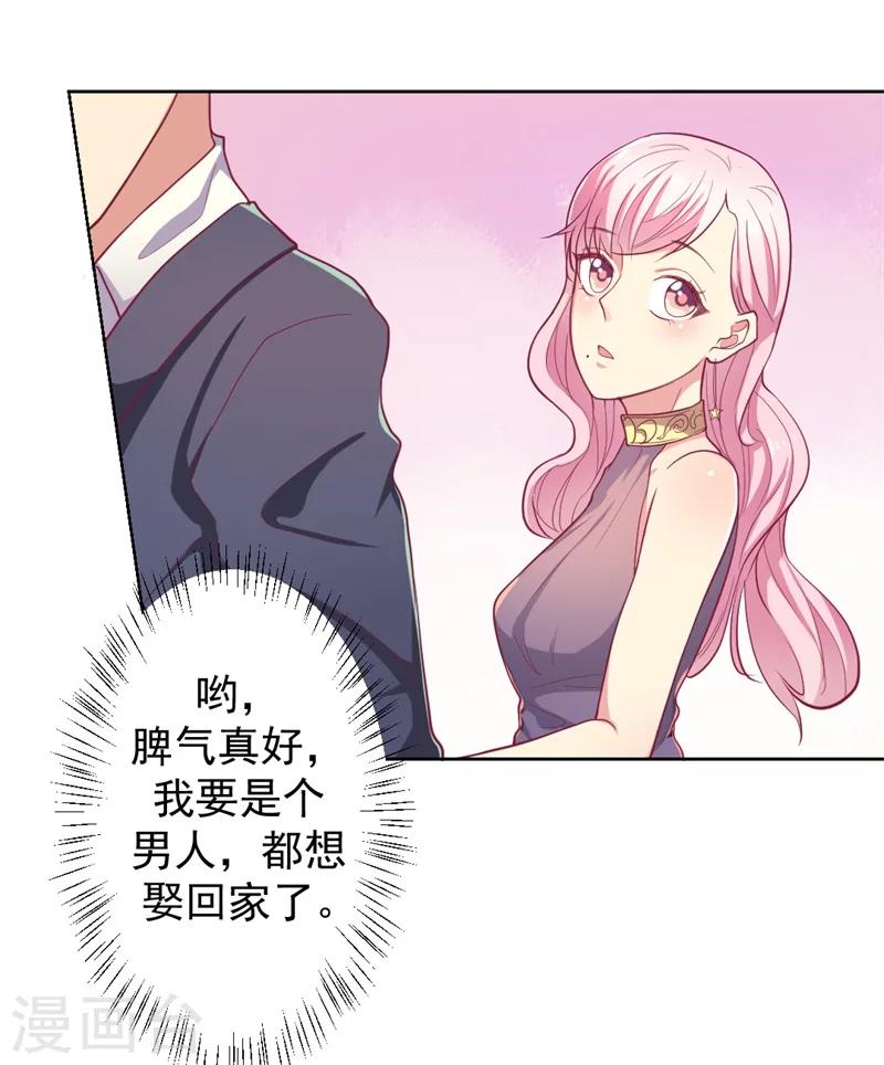 《路尽阑珊处》第14话 陆总的美色更重要 第25页