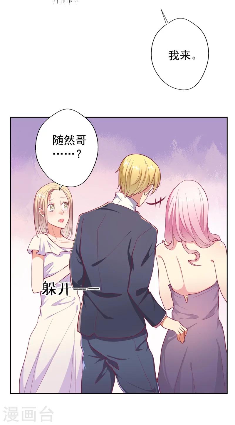 《路尽阑珊处》第14话 陆总的美色更重要 第26页
