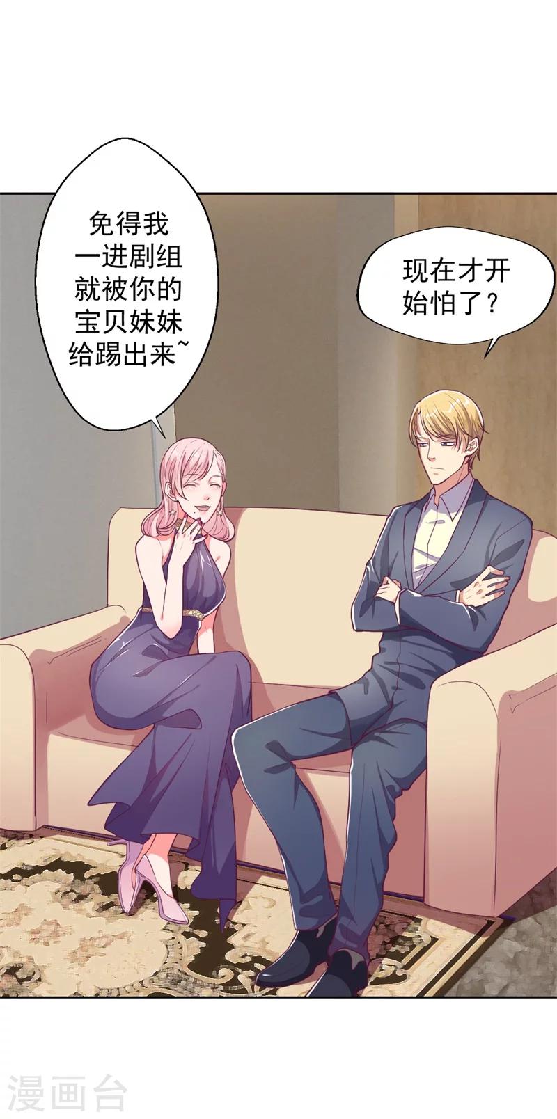 《路尽阑珊处》第14话 陆总的美色更重要 第4页