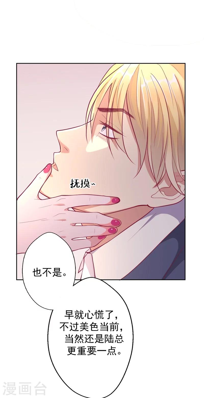 《路尽阑珊处》第14话 陆总的美色更重要 第5页