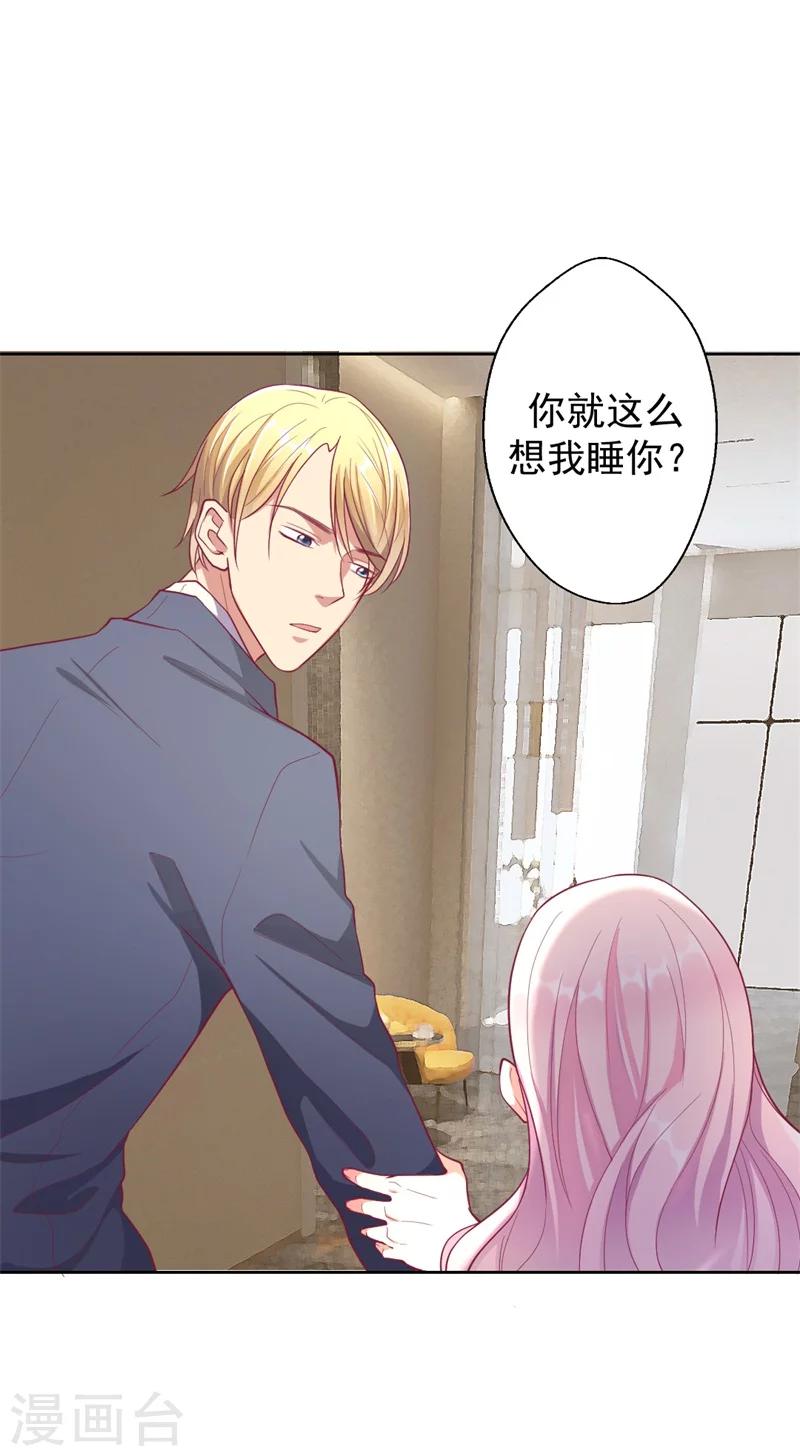 《路尽阑珊处》第14话 陆总的美色更重要 第8页