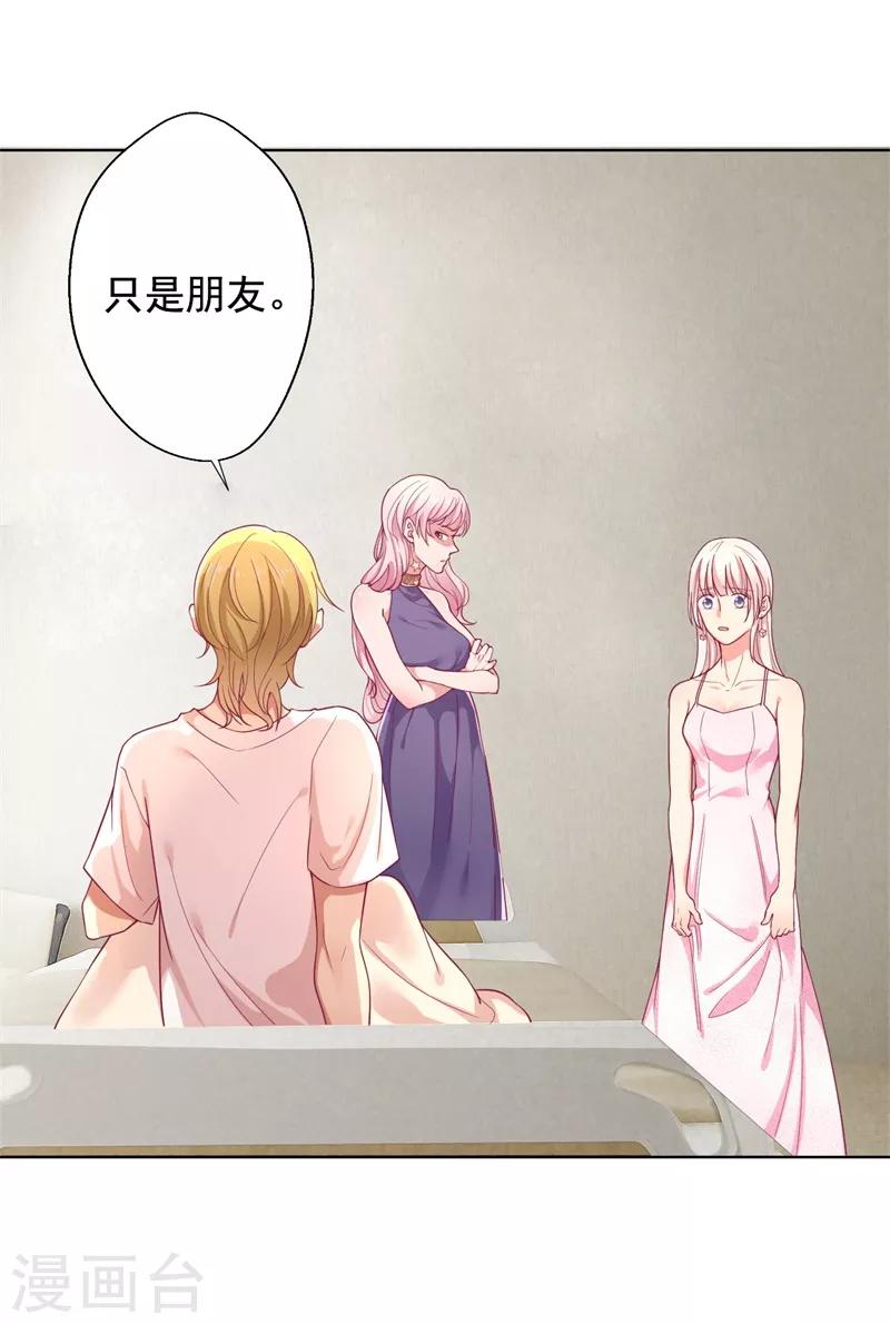 《路尽阑珊处》第15话 追夫路漫漫 第19页
