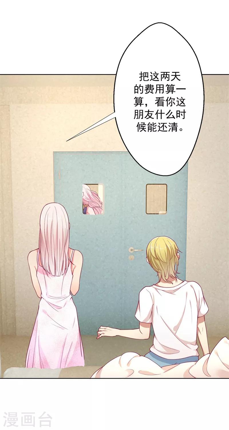 《路尽阑珊处》第15话 追夫路漫漫 第22页