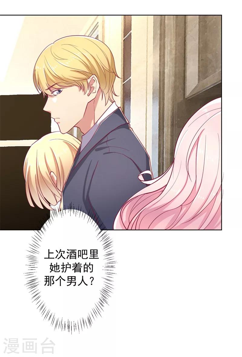 《路尽阑珊处》第15话 追夫路漫漫 第33页