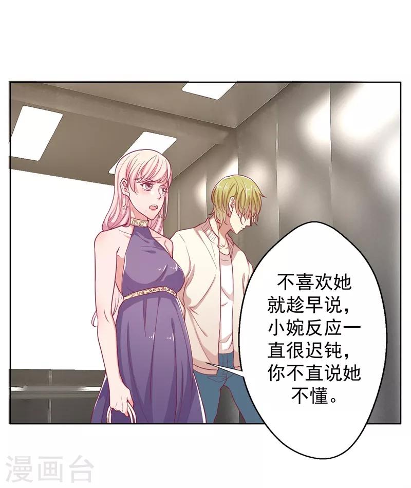 《路尽阑珊处》第15话 追夫路漫漫 第36页