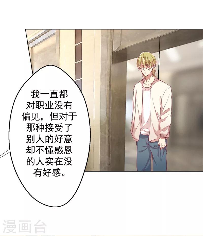 《路尽阑珊处》第15话 追夫路漫漫 第37页