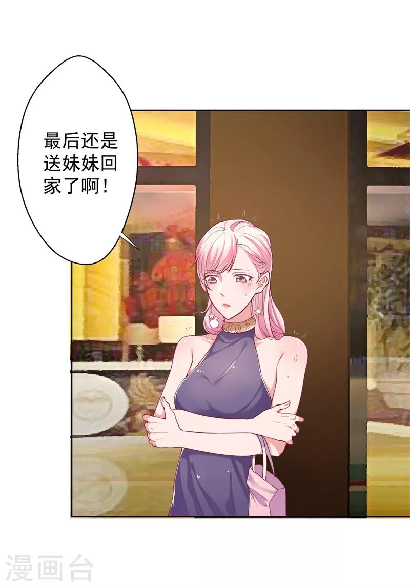《路尽阑珊处》第15话 追夫路漫漫 第3页