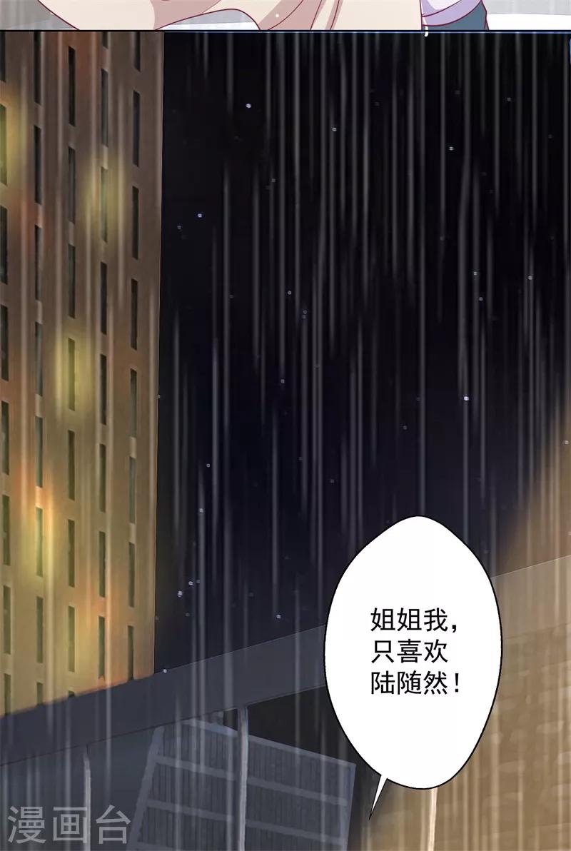 《路尽阑珊处》第15话 追夫路漫漫 第44页