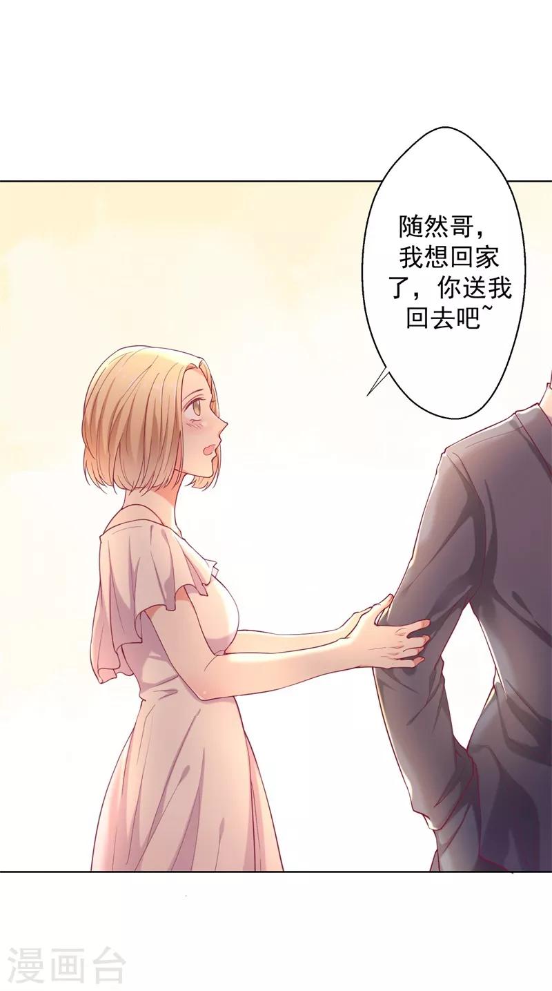 《路尽阑珊处》第15话 追夫路漫漫 第4页