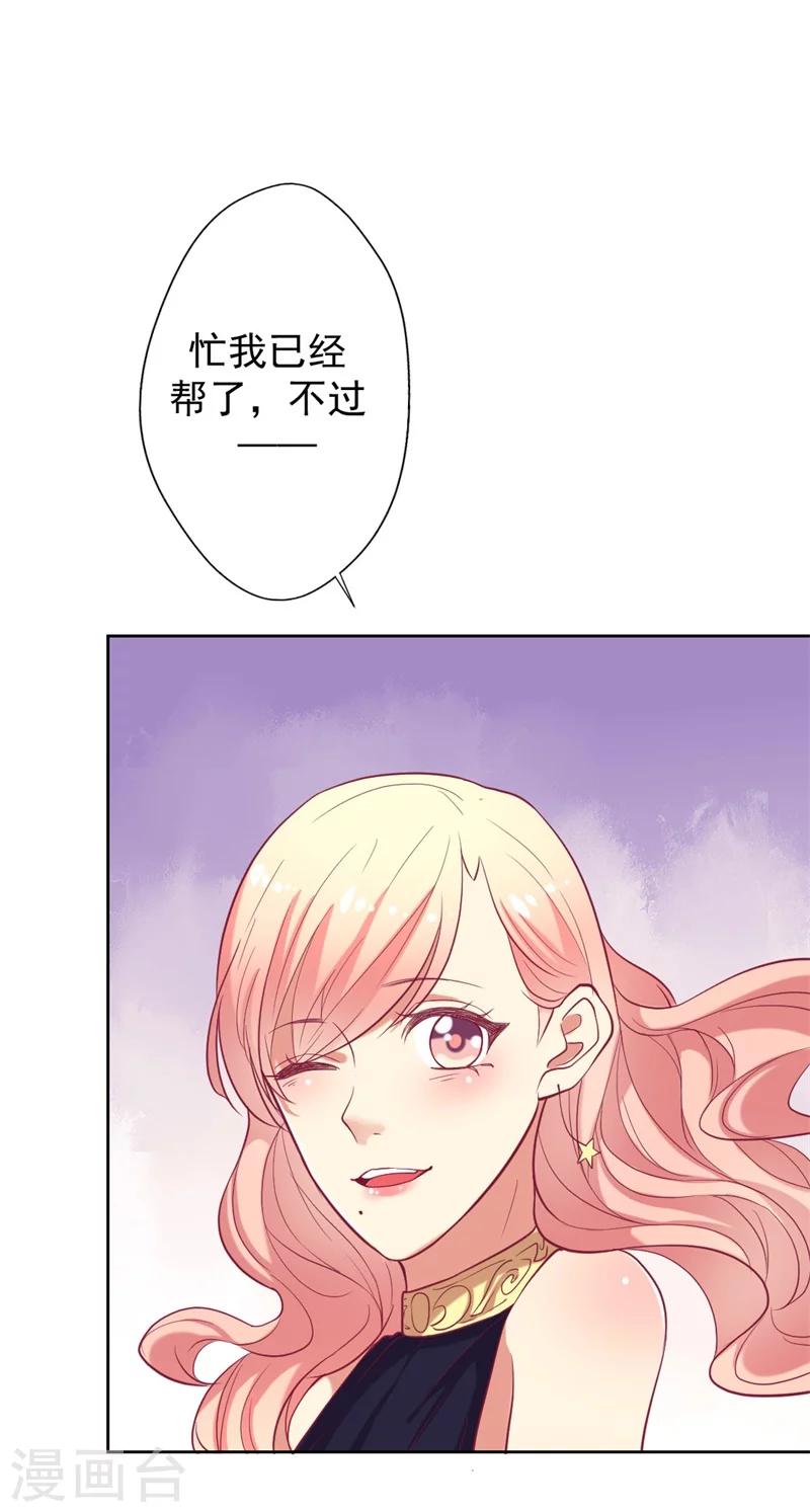 《路尽阑珊处》第13话 帮陆总一个小忙 第39页