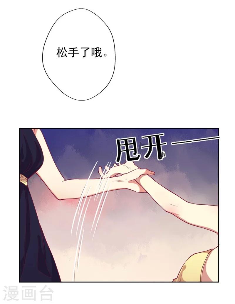 《路尽阑珊处》第13话 帮陆总一个小忙 第6页