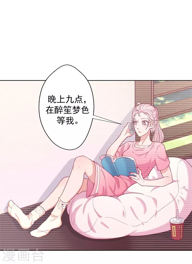 《路尽阑珊处》第19话 连续偶遇相亲事件 第10页