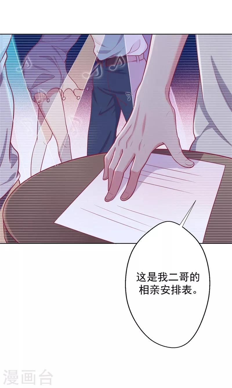 《路尽阑珊处》第19话 连续偶遇相亲事件 第12页
