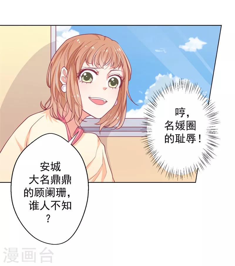 《路尽阑珊处》第19话 连续偶遇相亲事件 第17页