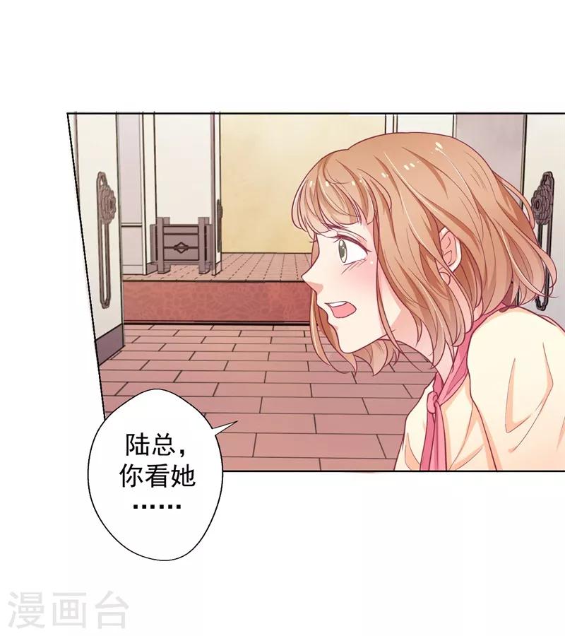 《路尽阑珊处》第19话 连续偶遇相亲事件 第23页