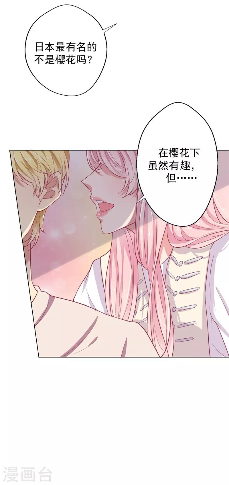 《路尽阑珊处》第19话 连续偶遇相亲事件 第29页