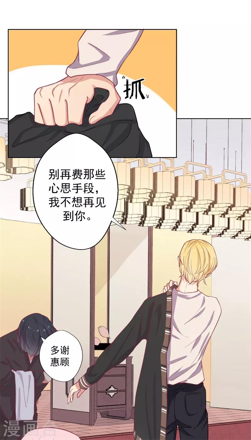 《路尽阑珊处》第19话 连续偶遇相亲事件 第30页