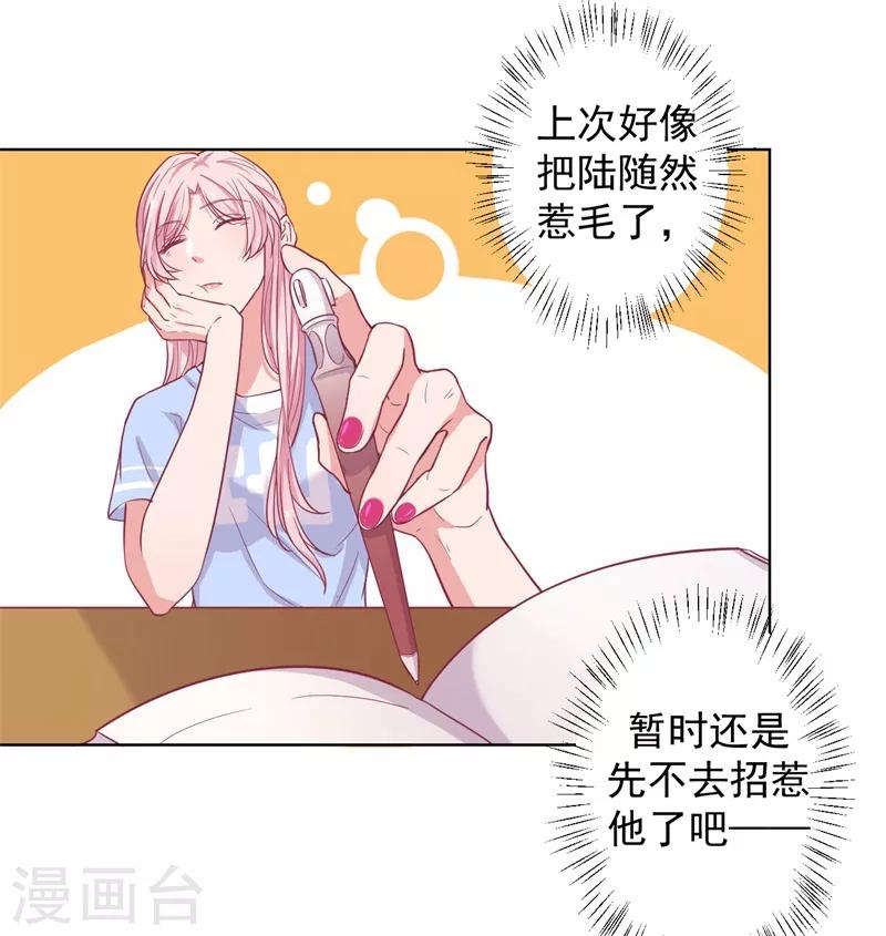 《路尽阑珊处》第19话 连续偶遇相亲事件 第38页