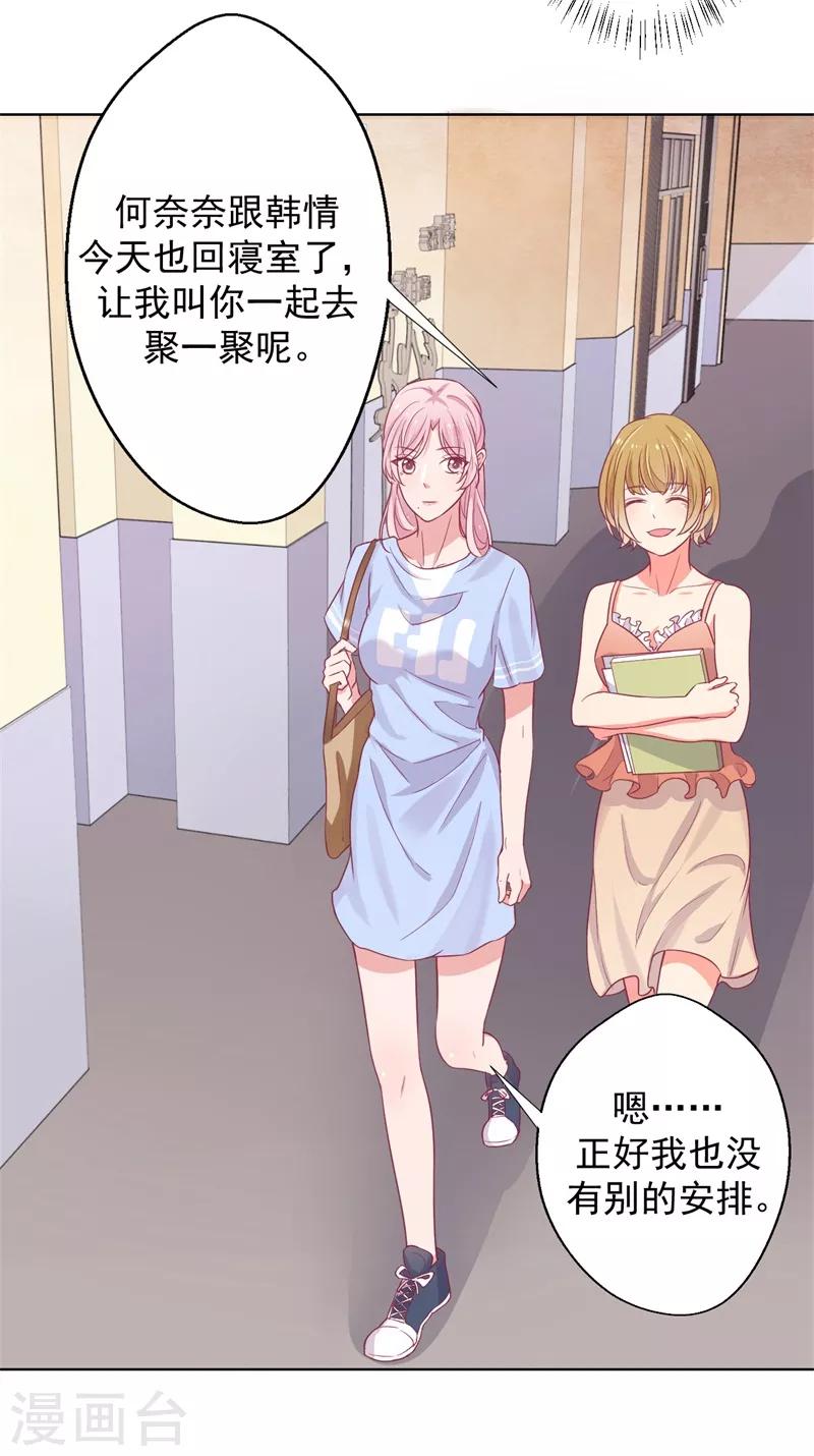 《路尽阑珊处》第19话 连续偶遇相亲事件 第39页