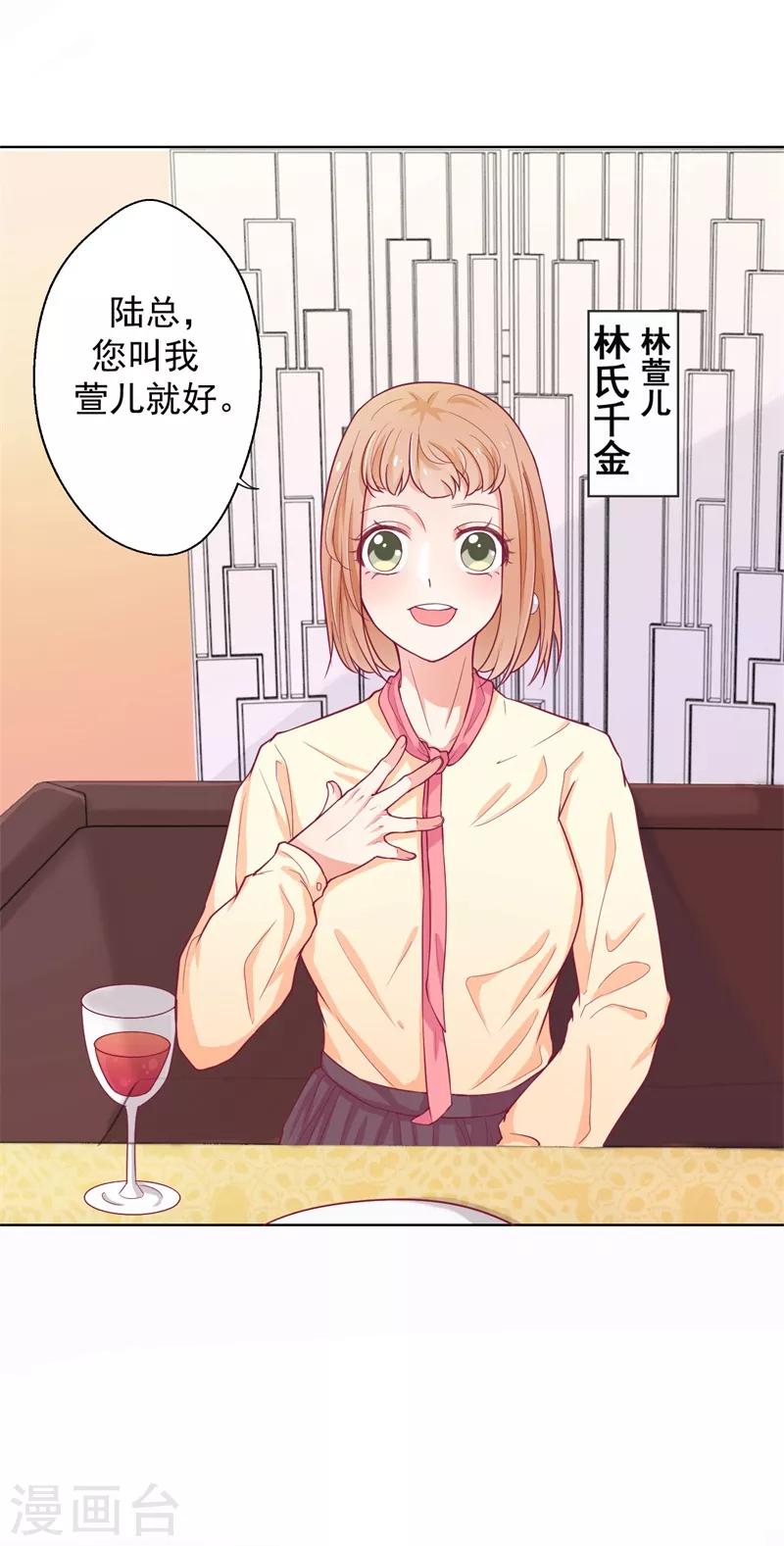 《路尽阑珊处》第19话 连续偶遇相亲事件 第3页