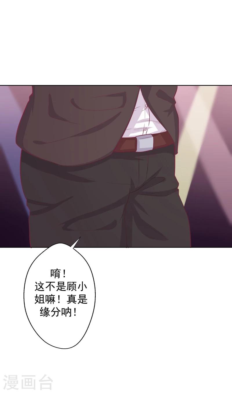 《路尽阑珊处》第20话 你动我陆家的人是想怎样 第20页