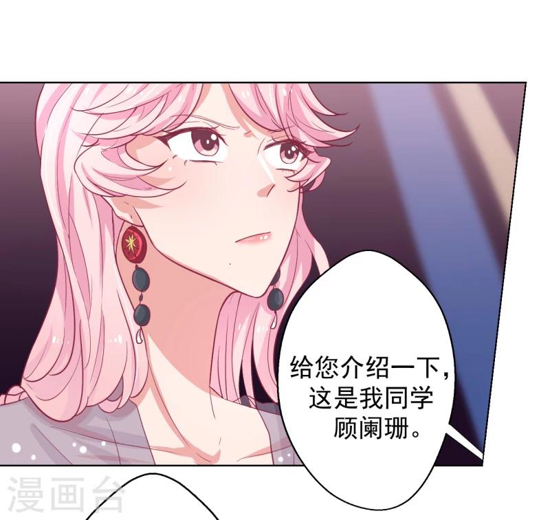 《路尽阑珊处》第20话 你动我陆家的人是想怎样 第24页