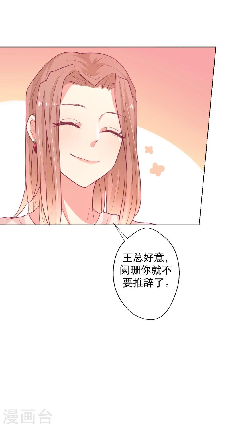 《路尽阑珊处》第20话 你动我陆家的人是想怎样 第26页