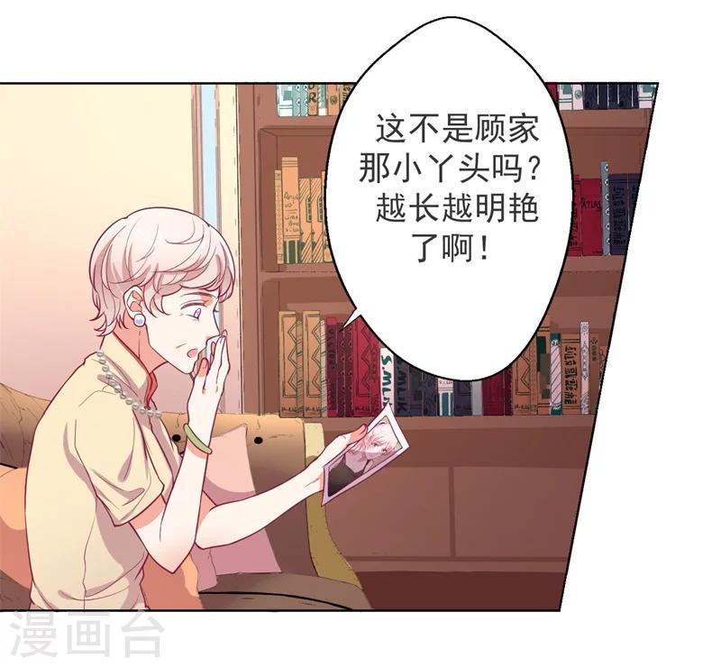 《路尽阑珊处》第18话 夫妻同款报复 第16页