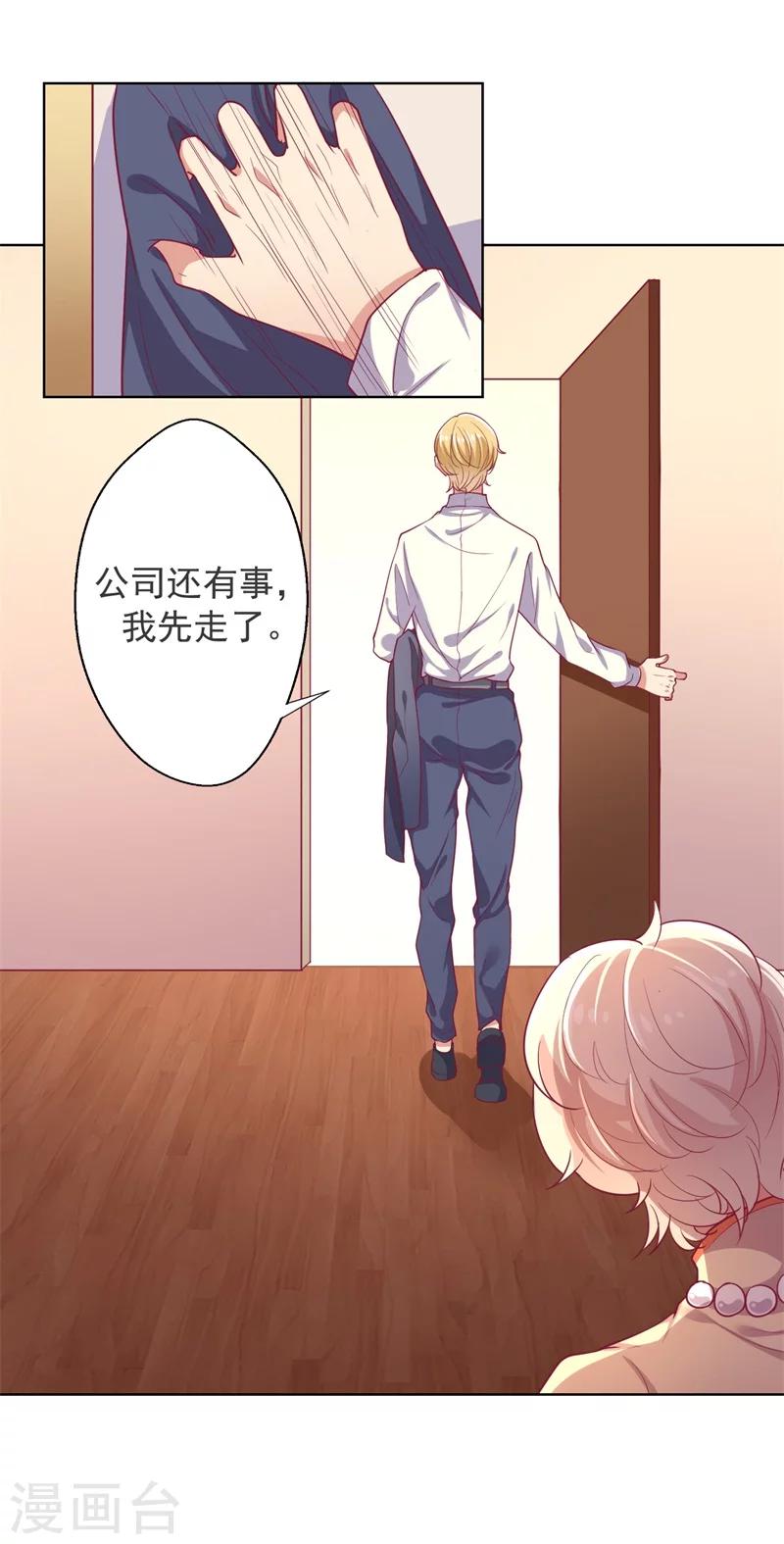 《路尽阑珊处》第18话 夫妻同款报复 第19页