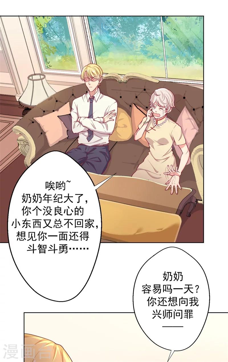 《路尽阑珊处》第18话 夫妻同款报复 第6页