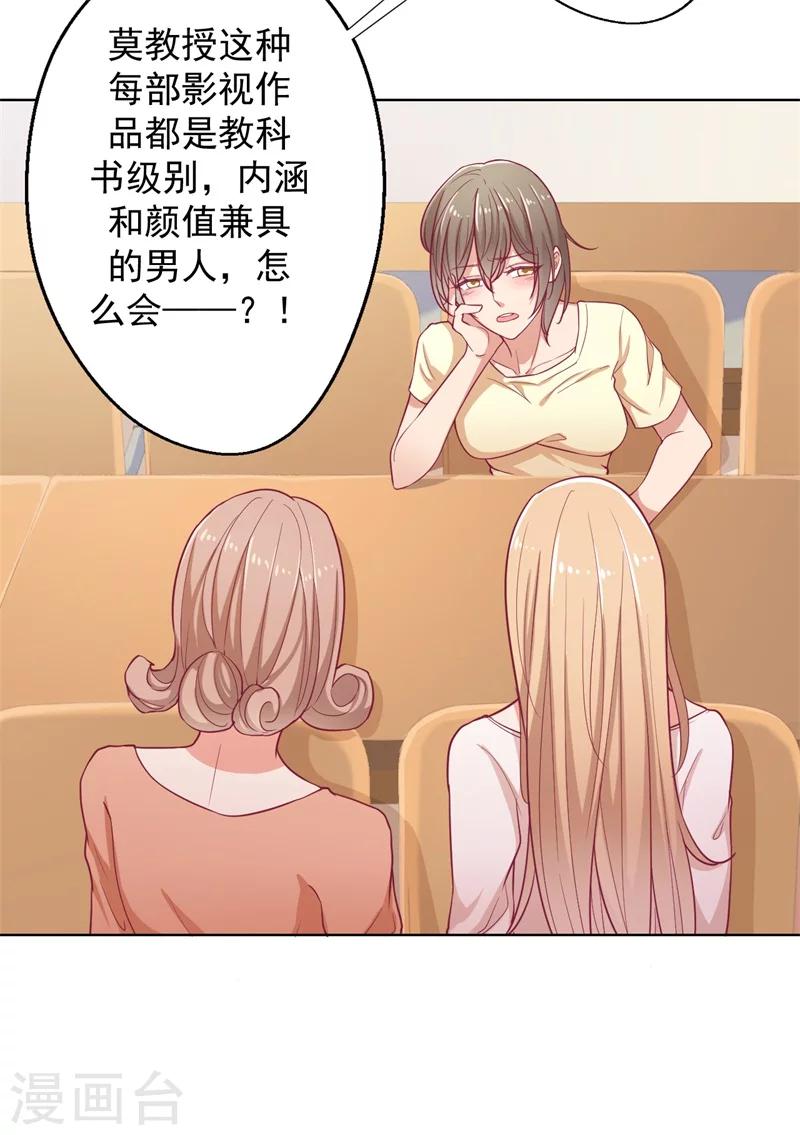 《路尽阑珊处》第17话 绯闻对象？不，是妹控 第19页
