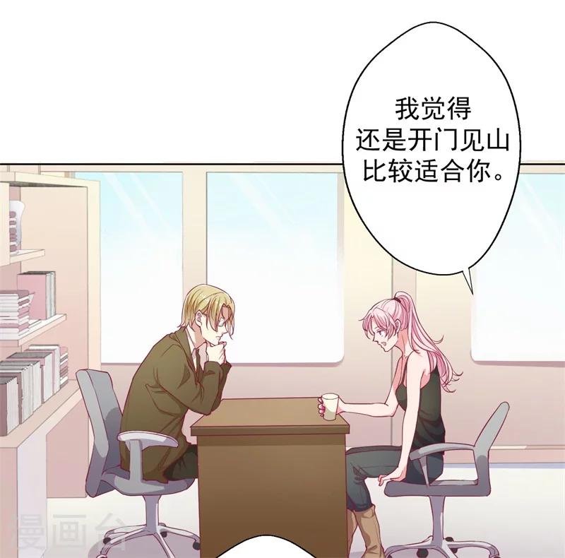 《路尽阑珊处》第17话 绯闻对象？不，是妹控 第21页