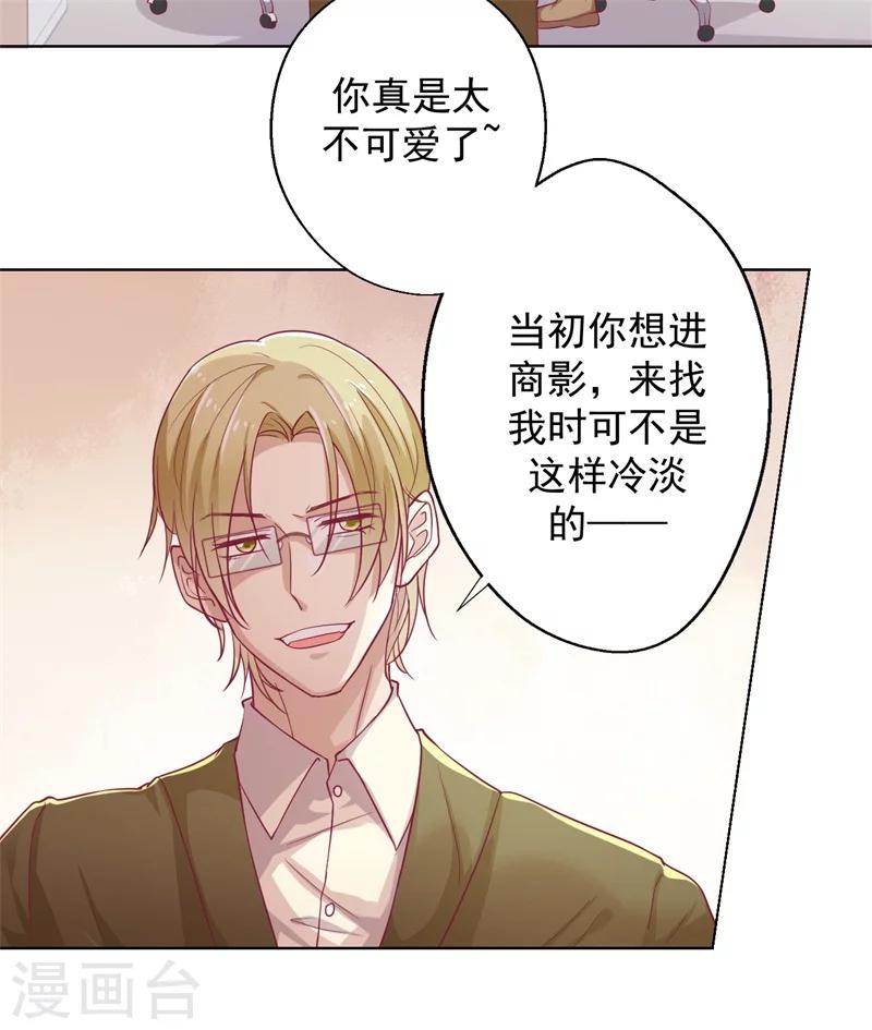 《路尽阑珊处》第17话 绯闻对象？不，是妹控 第22页