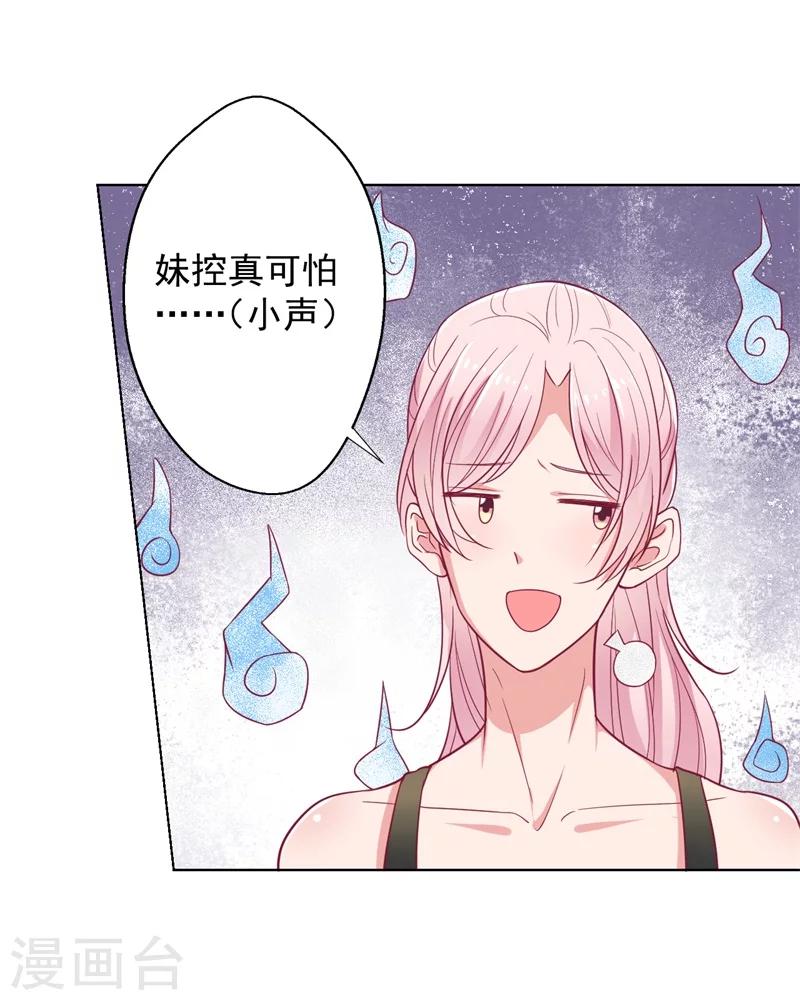 《路尽阑珊处》第17话 绯闻对象？不，是妹控 第23页