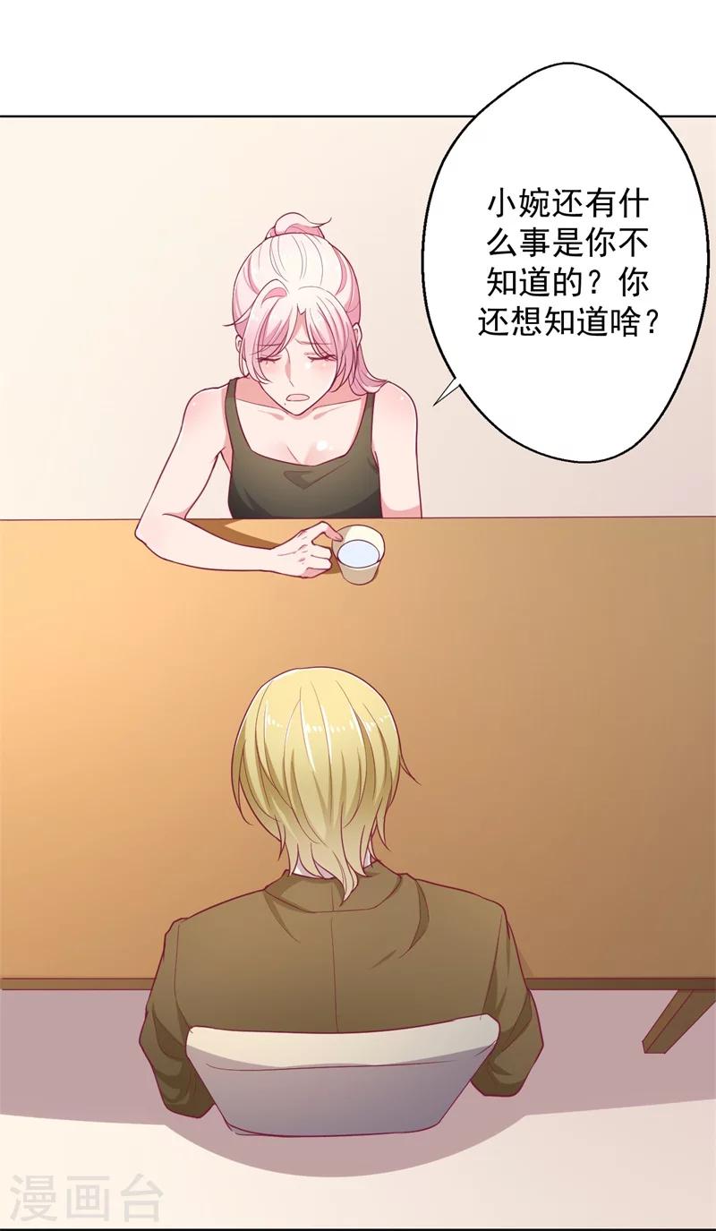 《路尽阑珊处》第17话 绯闻对象？不，是妹控 第24页