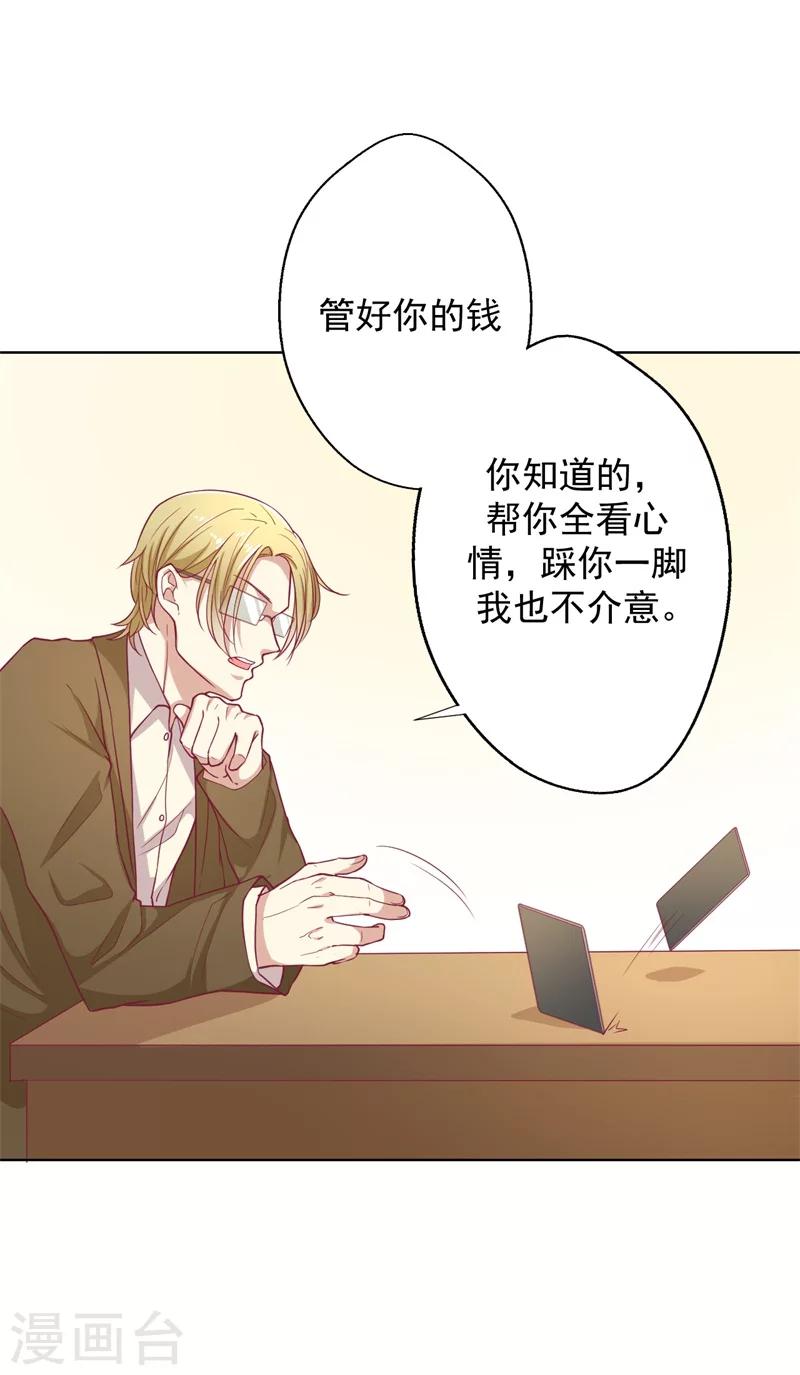 《路尽阑珊处》第17话 绯闻对象？不，是妹控 第26页