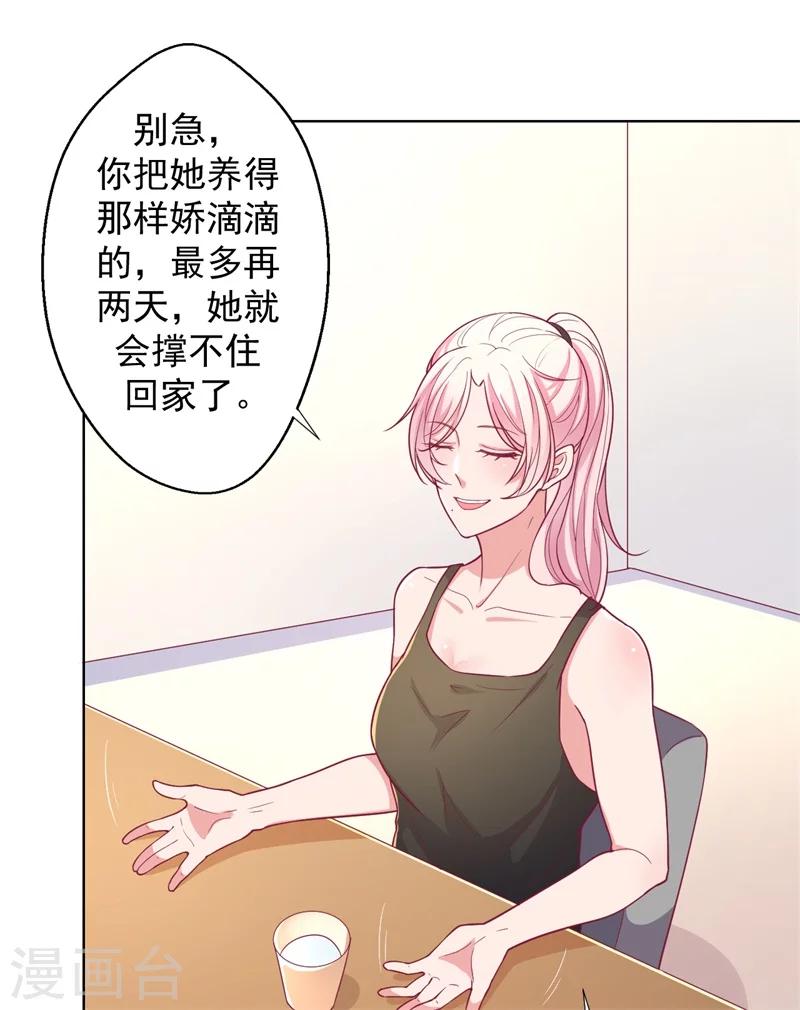 《路尽阑珊处》第17话 绯闻对象？不，是妹控 第27页