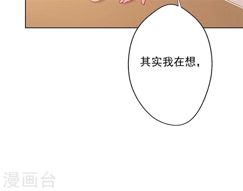 《路尽阑珊处》第17话 绯闻对象？不，是妹控 第28页