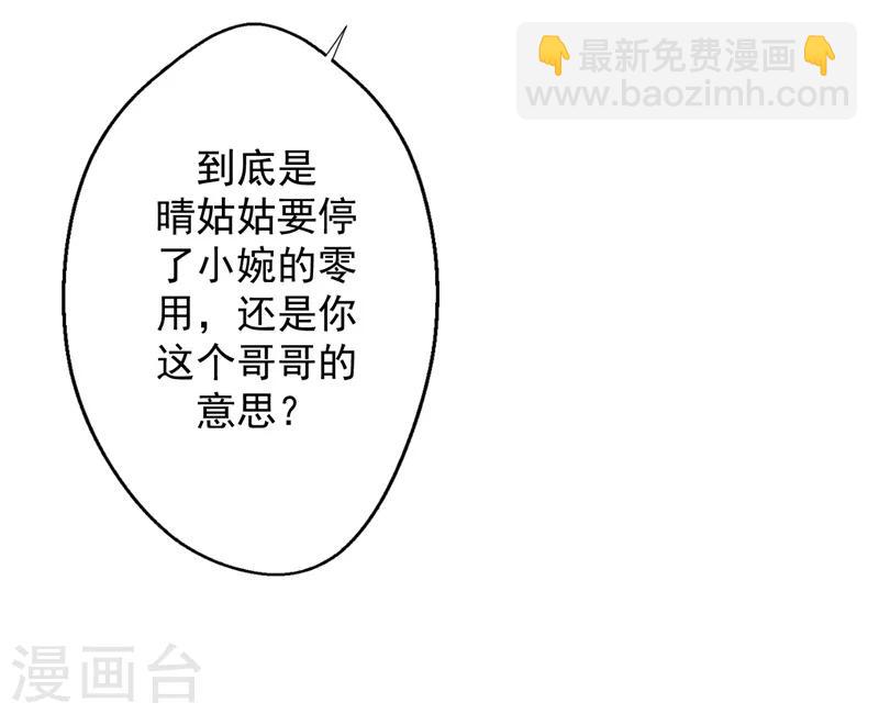 《路尽阑珊处》第17话 绯闻对象？不，是妹控 第30页