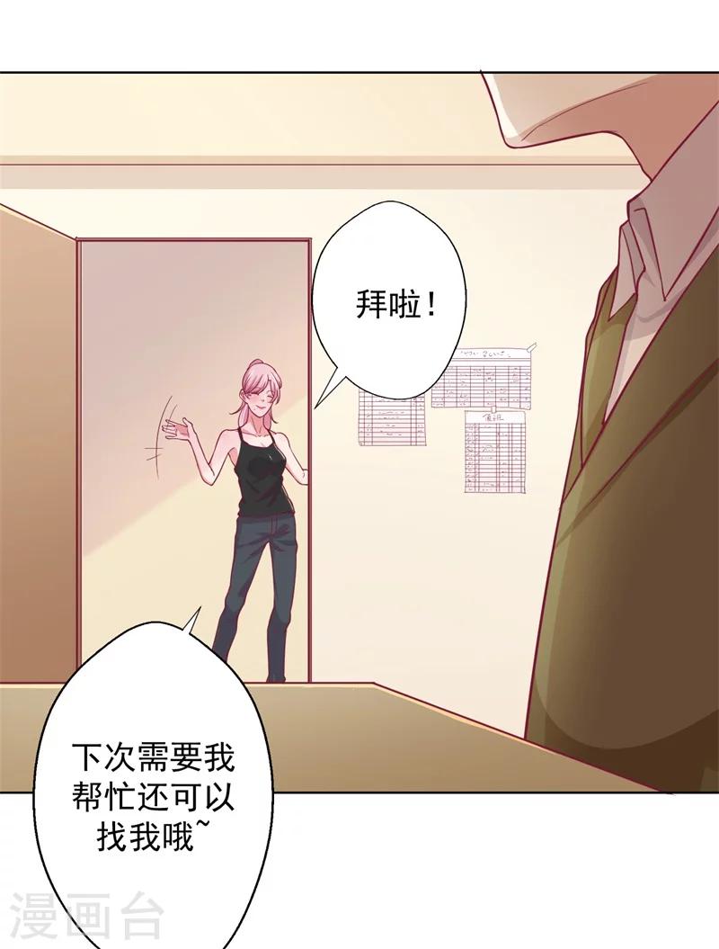 《路尽阑珊处》第17话 绯闻对象？不，是妹控 第31页