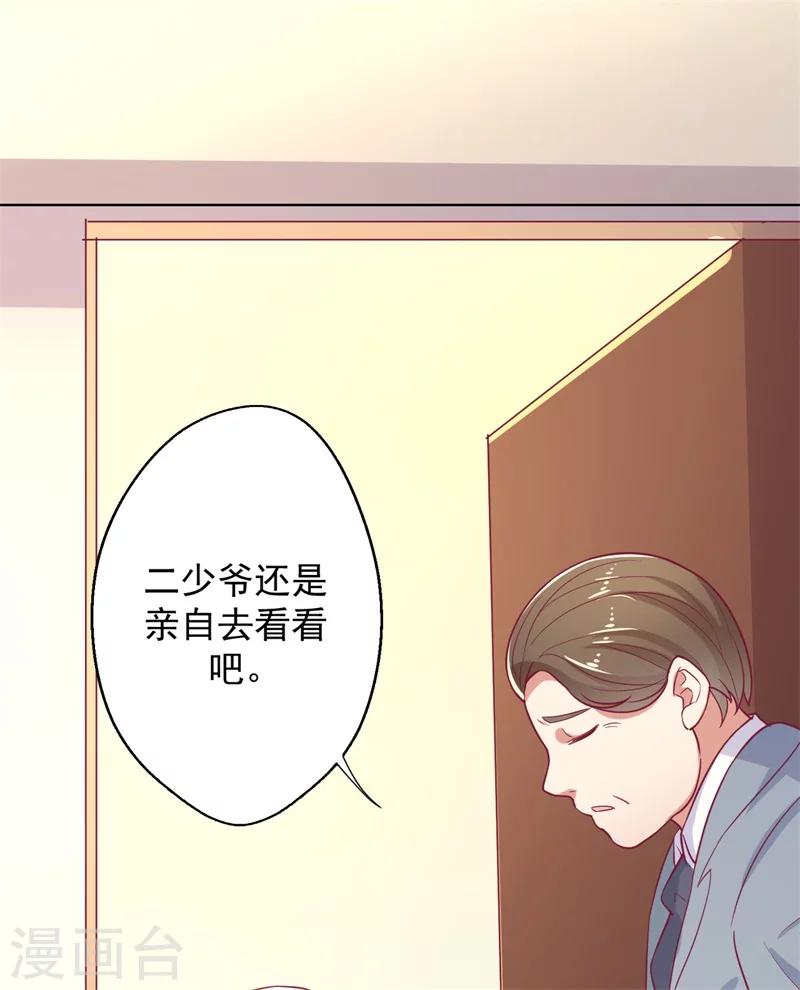 《路尽阑珊处》第17话 绯闻对象？不，是妹控 第37页