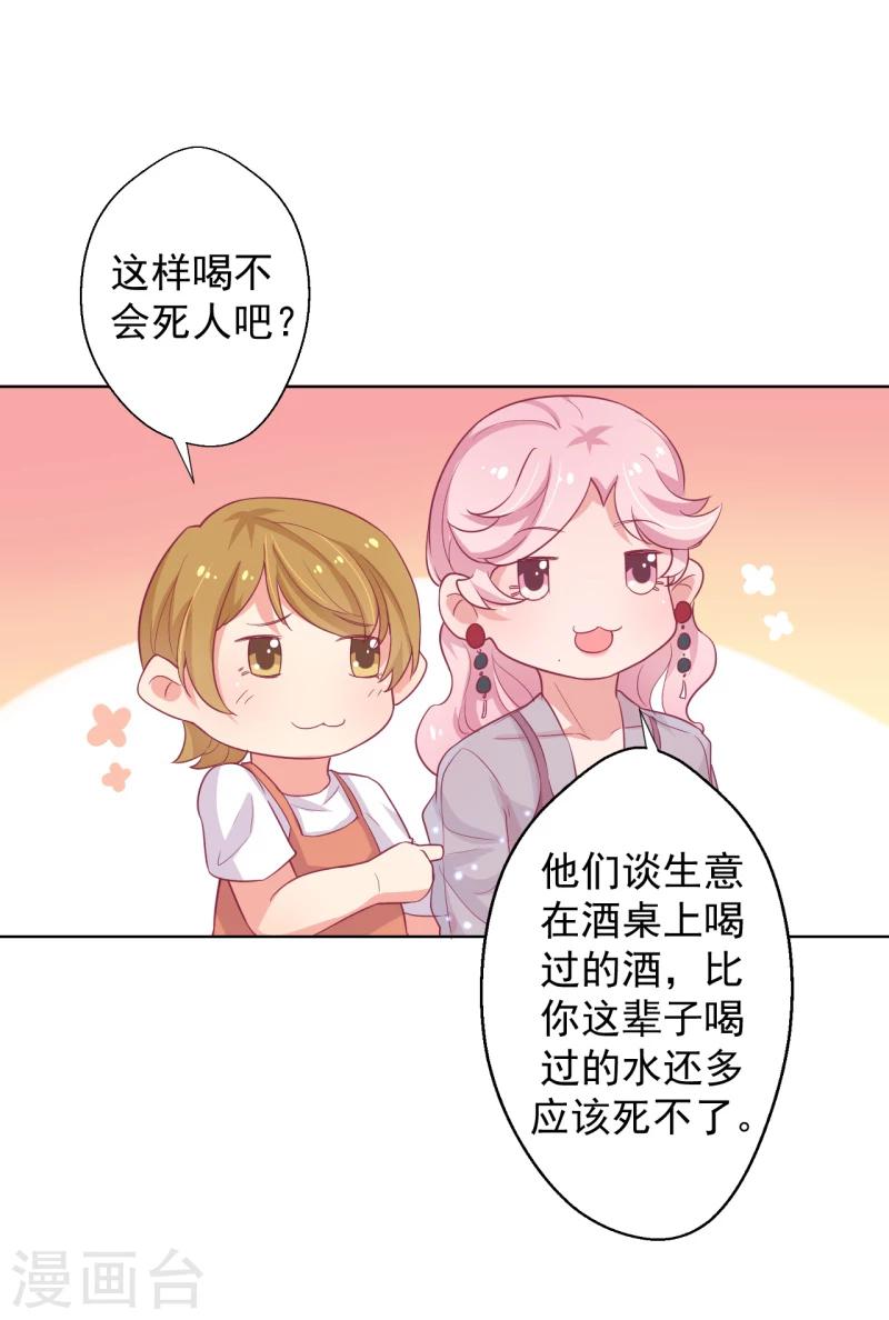 《路尽阑珊处》第21话 当众护妻惹不起 第15页