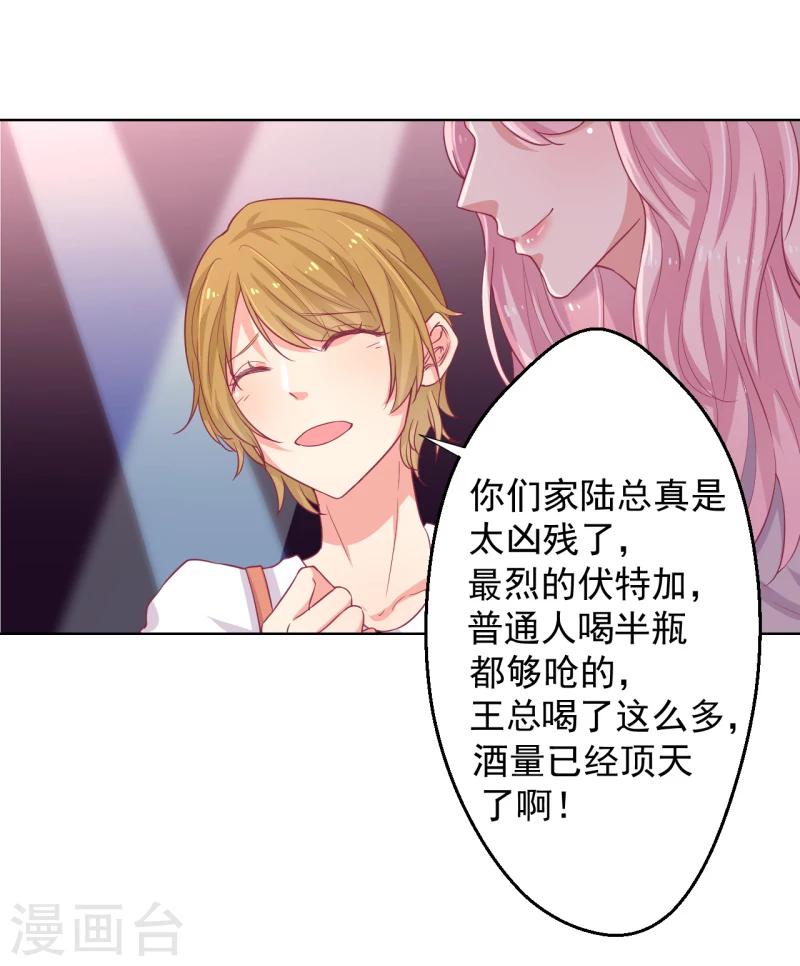《路尽阑珊处》第21话 当众护妻惹不起 第21页