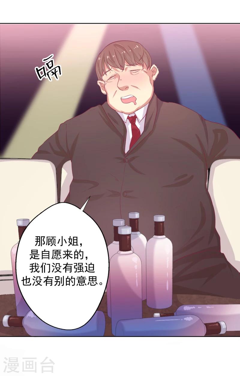 《路尽阑珊处》第21话 当众护妻惹不起 第23页