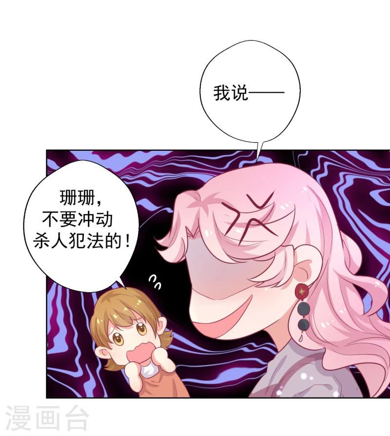 《路尽阑珊处》第21话 当众护妻惹不起 第25页