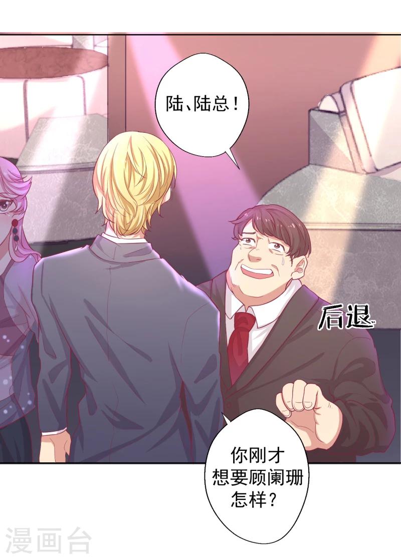 《路尽阑珊处》第21话 当众护妻惹不起 第2页