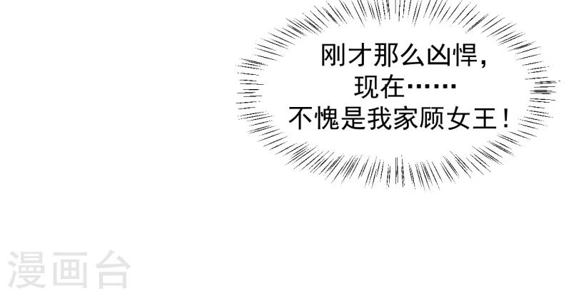 《路尽阑珊处》第21话 当众护妻惹不起 第34页